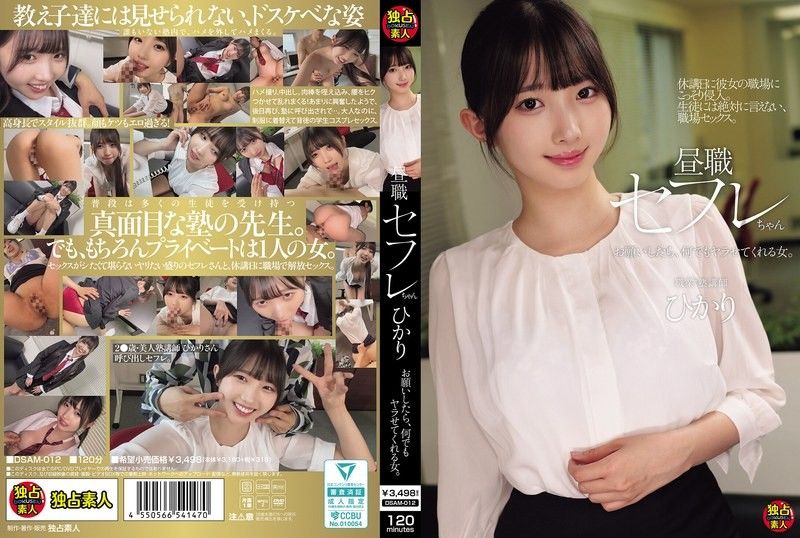 Day-job Fuck Buddy Hikari: A woman who will let you do anything if you ask.