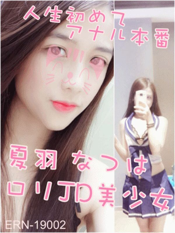 【自拍】傳說SSS級JD美少女夏葉復活・肛交！本番！人生初！