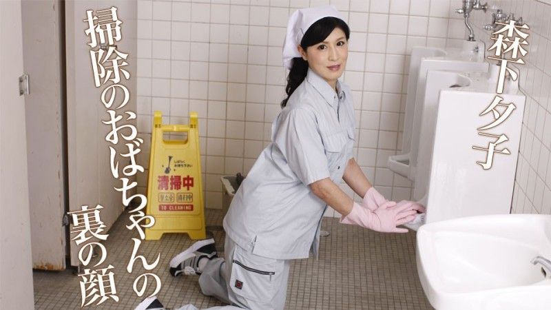 Caribbeancom: The secret face of the cleaning lady Yuko Morishita