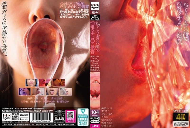 Sticky Glass Licking Lewd Mouth Pussy Appreciation