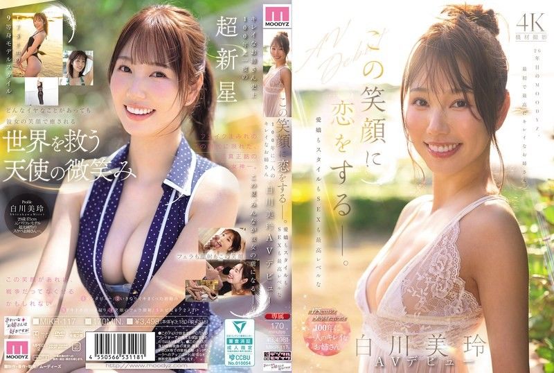 爱上这个笑容。无论是魅力,身材还是性爱都是最高等级,百年一遇的美丽大姐姐・白川美玲AV出道