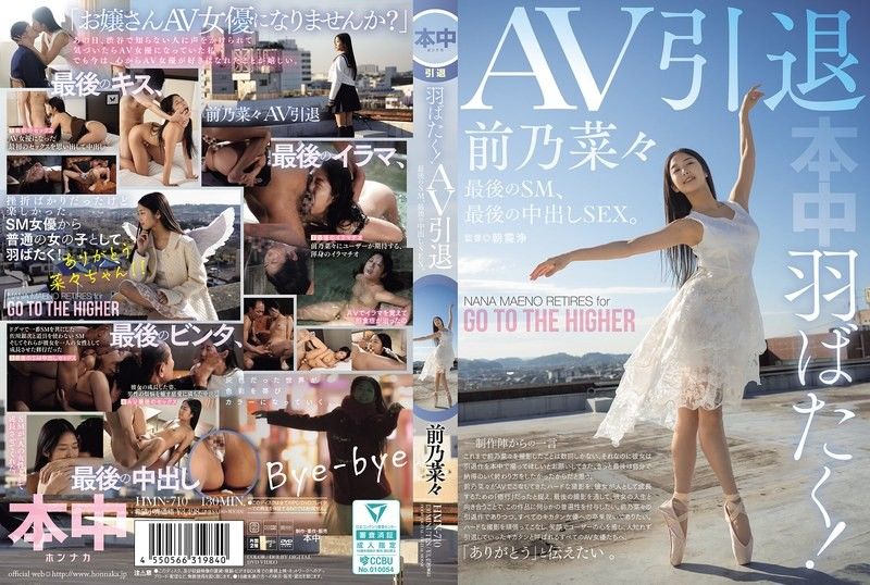 Spreading her wings! AV retirement,last SM,last creampie SEX. Nana Maeno