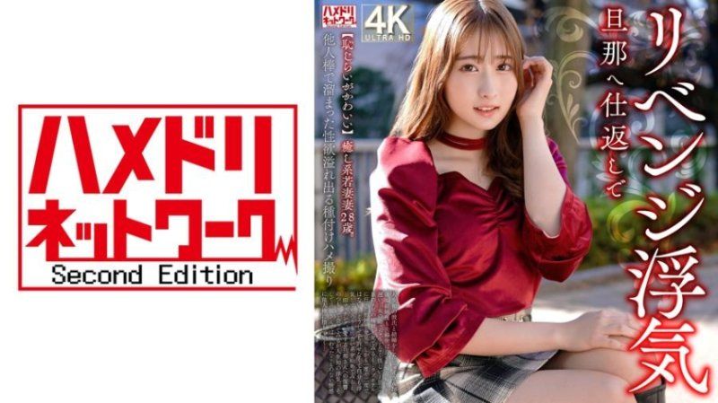 【害羞可愛】治癒系年輕妻子28歲。為了報復丈夫而進行的出軌，用他人肉棒滿足積壓已久的性慾自拍性愛