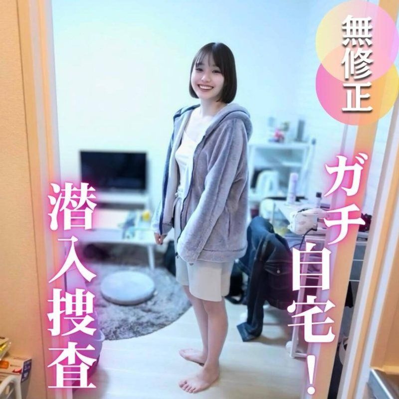 【上門】沒有假貨，認真拜訪素人家的真實樣貌。內衣、牙刷、潮吹etc...連平時看不到的樣子和氣味都盡情享受了！