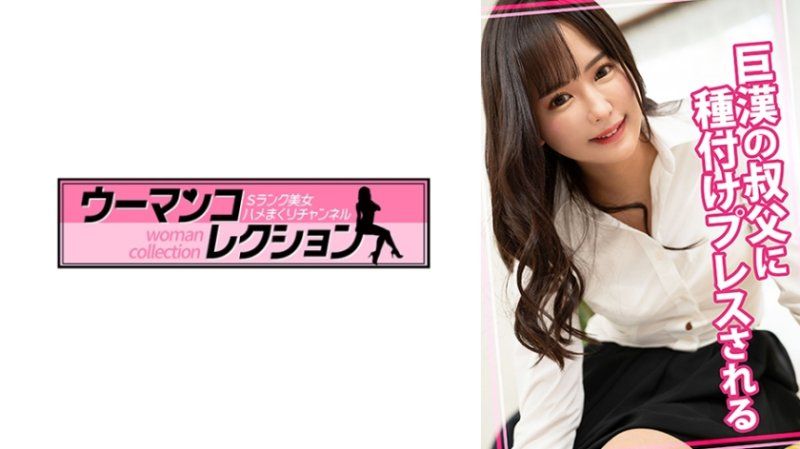 被巨漢大叔播種強壓