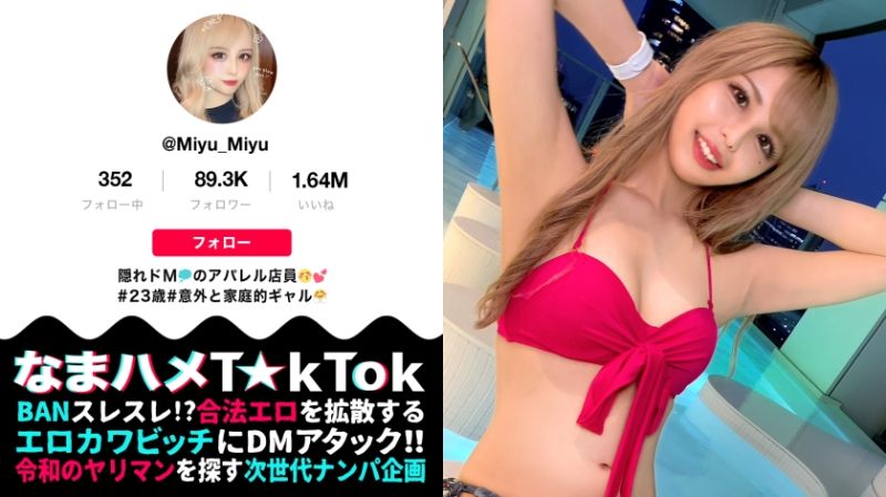 【M願望バクハツ超美尻ギャル×責める方→責められ方×マゾ覚醒なまハメ3連戦！】いつもと違うマゾ責め希望！エロかわ美尻ギャル！テラスBARで疑似オナ！路上で透けTバック！これぞエロのサービス神！実はチョー感じやすい敏感ボディ！クリ電マ&喉奥イラマでM覚醒！許容量を軽く超えるデカチンFUCK！ギャルまん崩壊！ガチでアヘる！大量ザーメンに膣内パンク！中出し3連発！！！Gal’s hips are NO