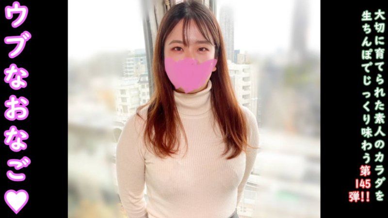 ★特典で無修正と膣内カメラ ♀145 ウブでピュアなさくらちゃん。こんなおなごでもでAVに出なきゃいけないこんな世の中、、、でもたっぷり中だしです♡