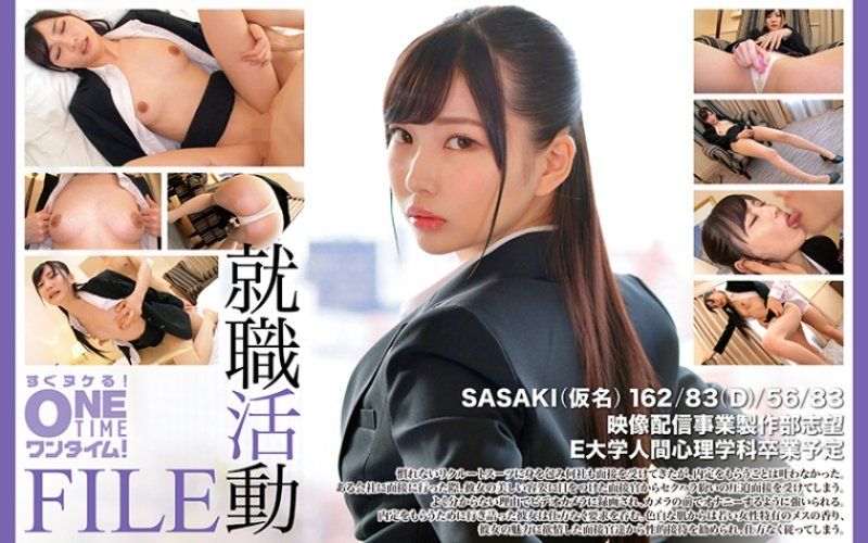 就職活動FILE SASAKI(假名)