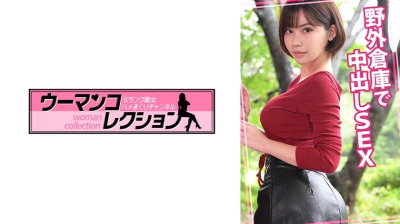 野外倉庫で中出しSEX