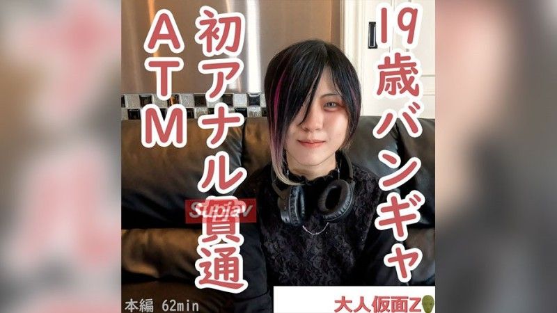 Erina (19\) Visual kei band girl's first shoot. Creampie,large amount of enema injected into anal. After that,first penetration and ATM. Furthermore,teased with electric massager and creampied.