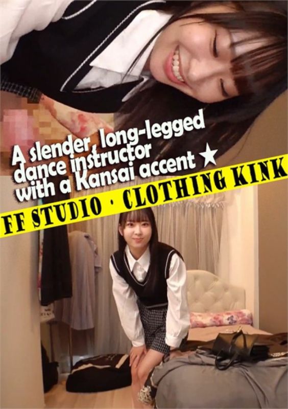 身材苗條,腿長,操著關西腔的舞蹈教練