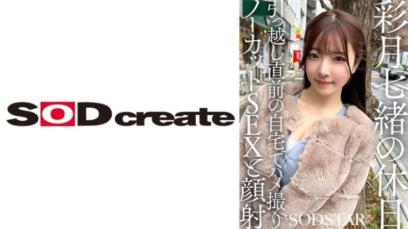 月七緒的假日 在搬家前的家中進行情色自拍無剪輯SEX和顏射 彩月七緒