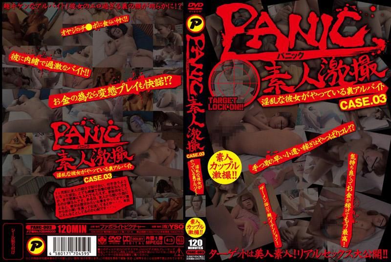 PANIC Hard Shooting of Lustful Amateur