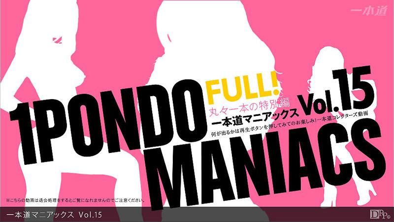 1pondo Maniacs Vol.15 FULL!