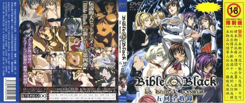 Bible Black-La lanza de Longinus(全五話)