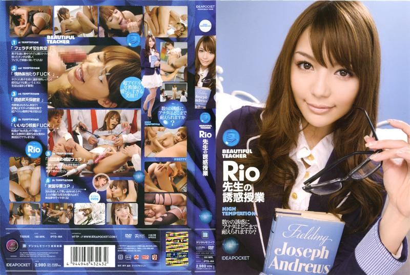 Rio先生の誘惑授業 Rio