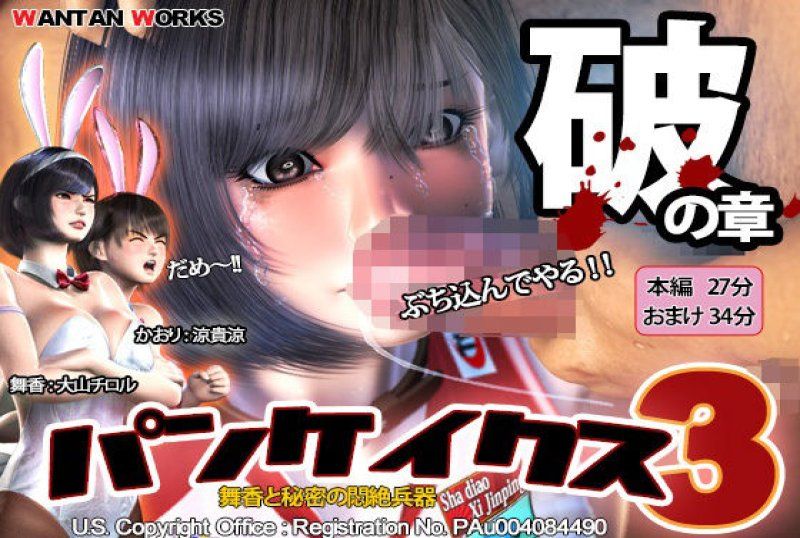 幹翻巨乳運動妹 3 破之章