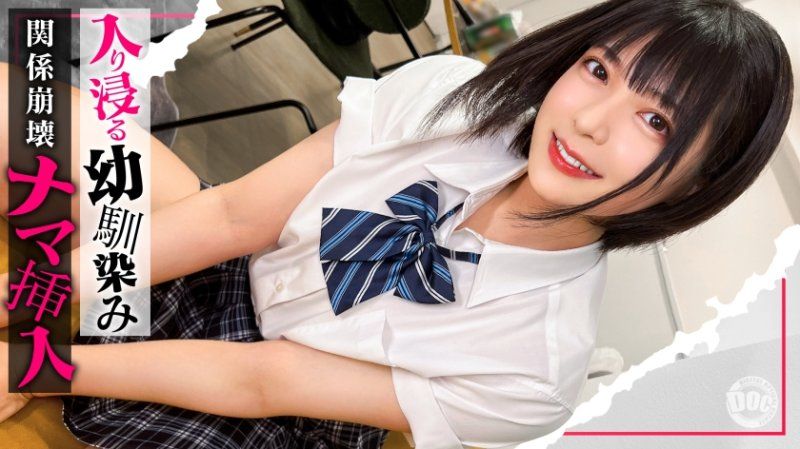 【深陷女孩】適合短髮的美少女。原本是兄妹般的存在，但看到她睡著的臉讓我有點興奮...『感覺不一樣，像個男人...』我的慾望無法停止，我早熟地插入了她成熟的穴⇒射精在裡面。結美