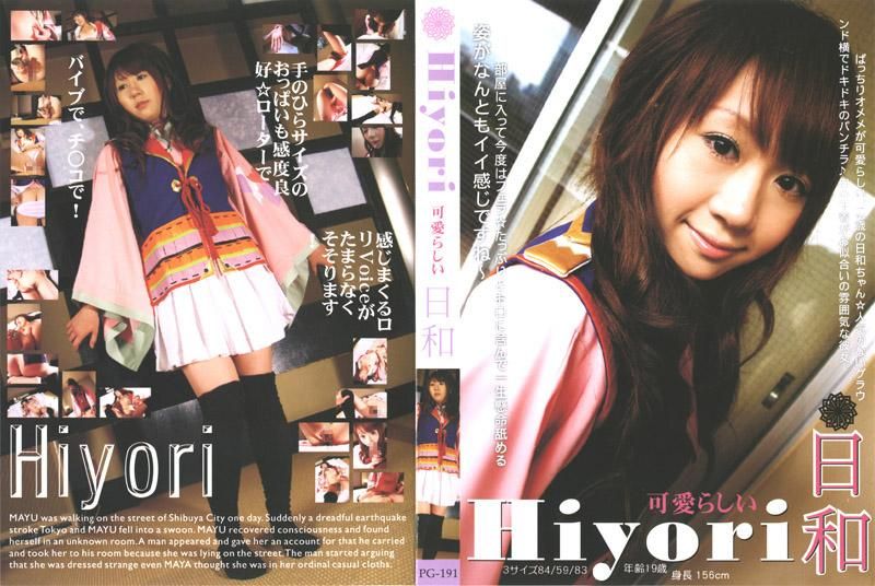 Hiyori 可愛らしい 日和