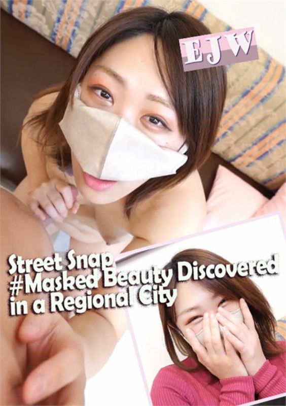 街頭捕捉蒙面美女,在偏遠城市驚現