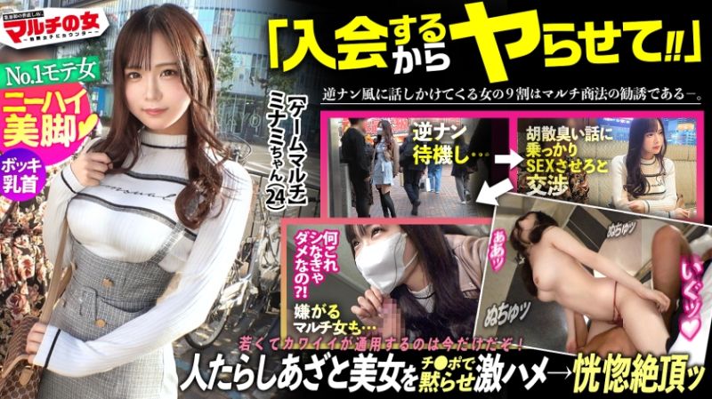 ニーハイ美脚あざと美女「2年後にね、500億になるんです♪」「みんなにはナイショですっ」と『ゲーム配信への投資』を勧めてくる、やたらと擦り寄ってくる人たらし美女。今回も胡散臭い話に乗っかり陥落ホテイン。「は？何これ？カメラ？やらなきゃダメなの？」さっきまでの態度とはうってかわってキレ気味wwうるさいので口マ●コにぶちこんで黙らせてやりましたww乳を弄ると乳首ビンビンww美くびれからの美巨尻、ムッチリ下半身をこじ開けデカ●ン激ピス。カラダは正直、突く度締まるヌルヌルおま●こ。入会のことなどとうに忘れ乳首ピン勃