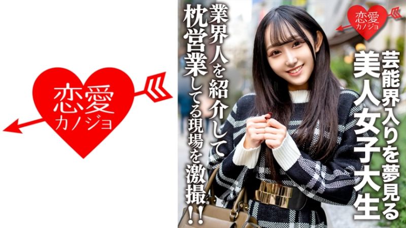 恋爱女友 由罗20歳