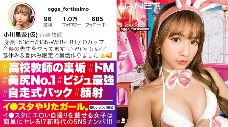 【女教師のどエロい裏垢】春休み限定でギャル化する音楽教師をSNSナンパ！！絶対に全・男子生徒がオナペットにしてる、ビジュ最強&amp;超イイ尻の先生！！学校にバレたら退学必至の、コンプラシカト濃厚SEX！！スパンキングで感じるドM女がハメ潮まき散らして絶頂を繰り返す！！【イ●スタやりたガール。】