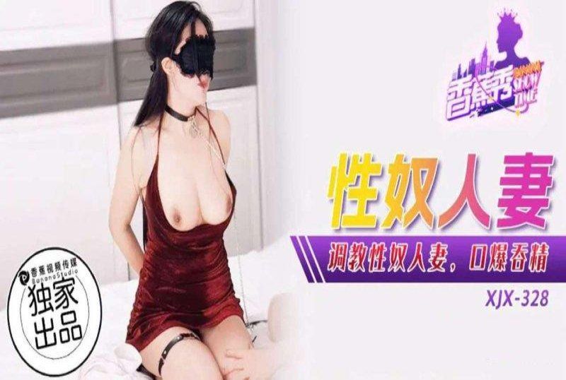 香蕉視頻 調教性奴人妻口爆吞精