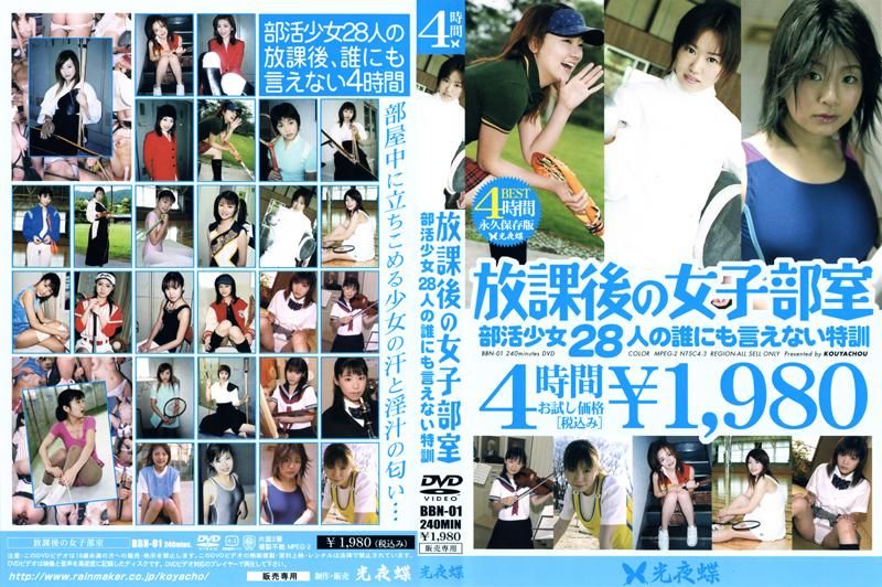 放課後の女子部室 部活少女28人の誰にも言えない特訓