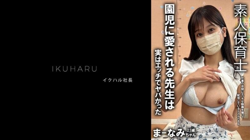 秘密帳號女孩 真奈美