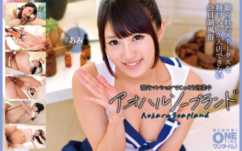 在都內公寓偷偷營業中 青春泡泡浴 亞美