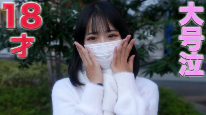 １８才、８ヶ月前まで高◉3**！！後悔、ガチ泣き、大号泣！！愛する彼氏を裏切り、初撮影、***、NTR、中出し、完全初撮影！！『個人撮影』個撮オリジナル３９９人目