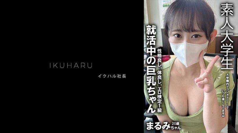 秘密帳戶女孩 銀行提供工作大學生 丸美21歲