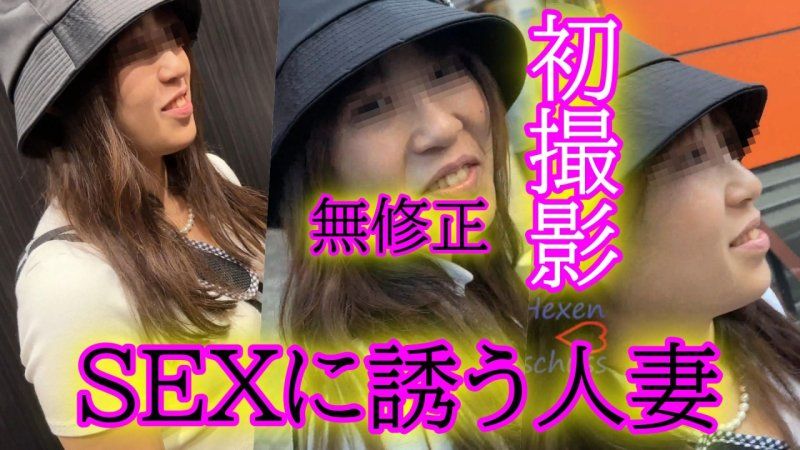 ★無修正★因為想做愛而演技邀請到酒店的有夫之婦。她似乎真的只想做愛。淫水直流的陰道◆