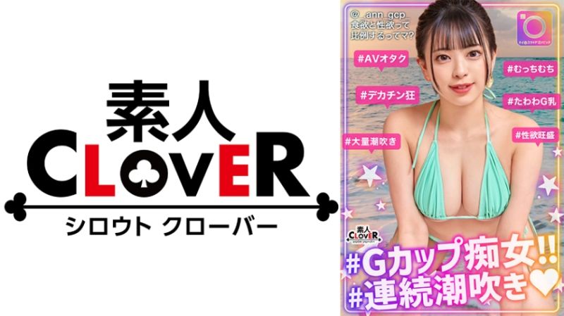 趣味がAV視聴の美乳エロ痴女降臨！こだわりの潮吹きで部屋中びっしょびしょwフル勃起した生チンをぶち込まれてG級デカパイが激震→問答無用の中出しで大満足！カメラ位置からエロ映えまで意識するAVディレクター兼イ○スタグラマー監修の最新AVがこちらになります！【#イ◯スタ#P活#ビッチ】