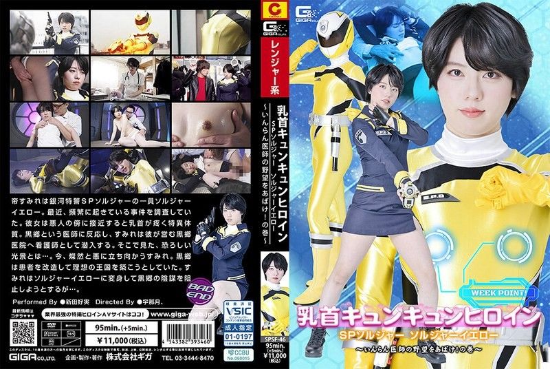 SPSF-46 Nipple-Twitching Heroine SP Soldier Soldier Yellow ~Expose the Lewd Doctor