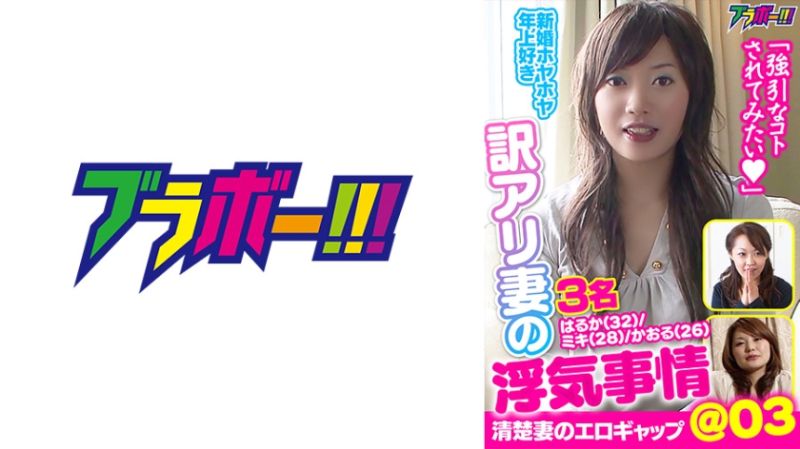 訳アリ妻の浮気事情 @03