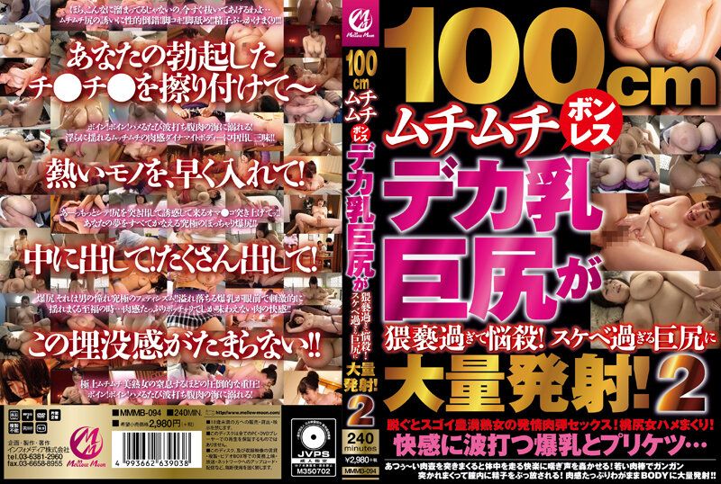 100cmムチムチボンレスデカ乳巨尻が猥褻過ぎて悩殺！スケベ過ぎる巨尻に大量発射！2