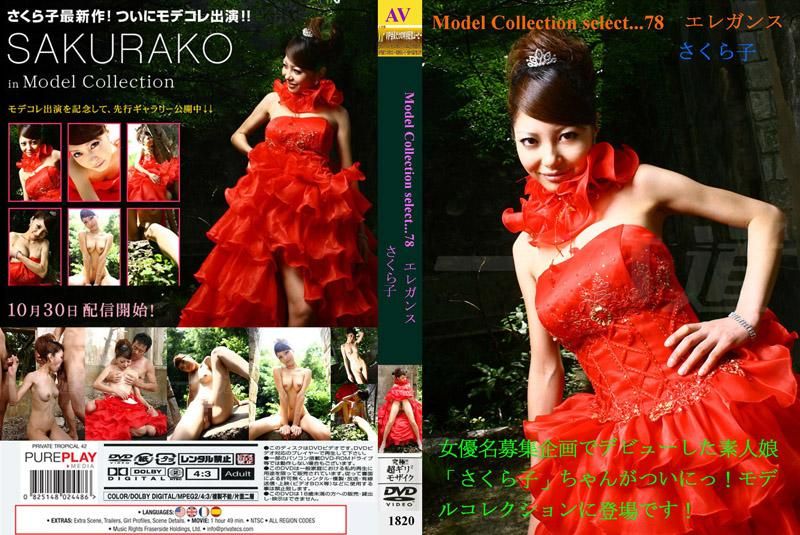 Model Collection select… 78 エレガンス