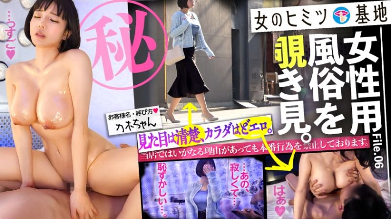 すんごいカラダ。【顔がエロい】【美巨乳×美くびれ×美巨尻の2.5次元ボディ】【見た目は控えめ、素顔はどエロ】女性用風俗、それは女の究極のごほうびー。ホテルの一室で露呈される、生々しいオンナの性欲。「彼氏がいなくて、寂しくて…恥」見た目は清楚な控えめ美女だが、脱ぐととんでもなくエロいカラダだったww快楽で緊張もほぐれ、じんわり火照るカラダに甘い吐息、妖艶にチンポをねだるエロい表情ー。気づけばアヘ顔でデカ乳揺らして没入イキ。このギャップ、反則です。#女風#覗き：file.0