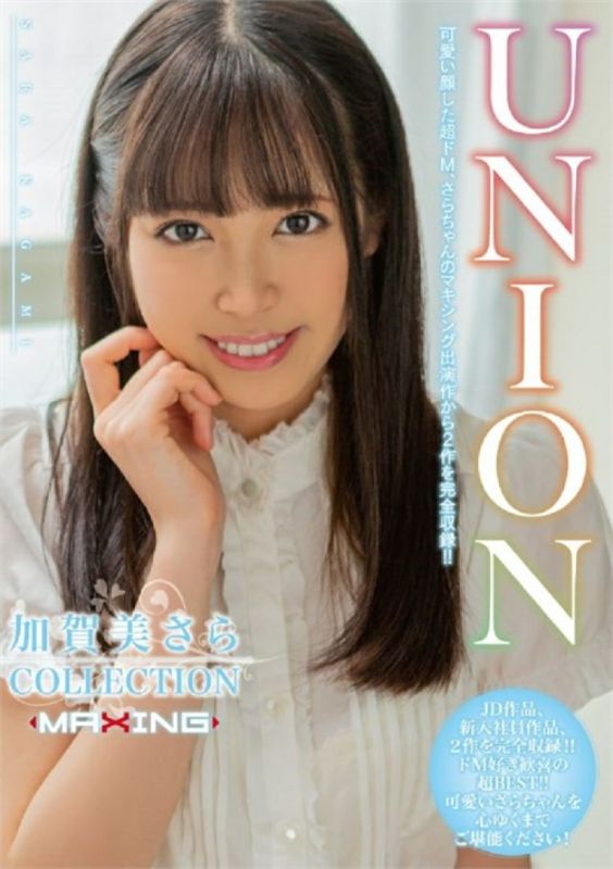 莎拉·加賀美——聯合收藏