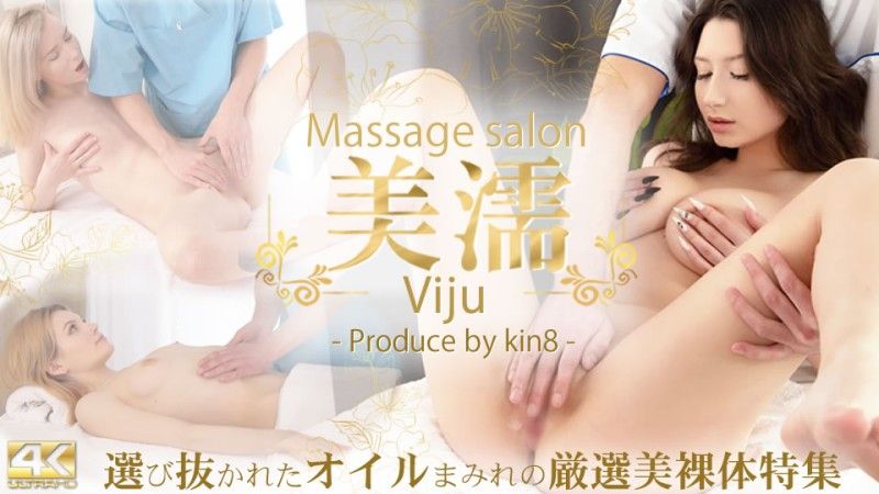 美儒Massage Salon 精心挑选的涂油美丽裸体特辑 / 金髮女郎