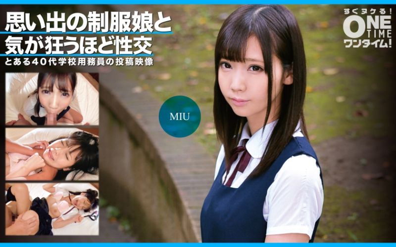 思い出の制服娘と気が狂うほど性交 MIU