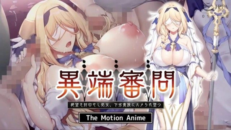 [生存更多] 审判：绝望中的处女爱上卑鄙贵族 The Motion Anime