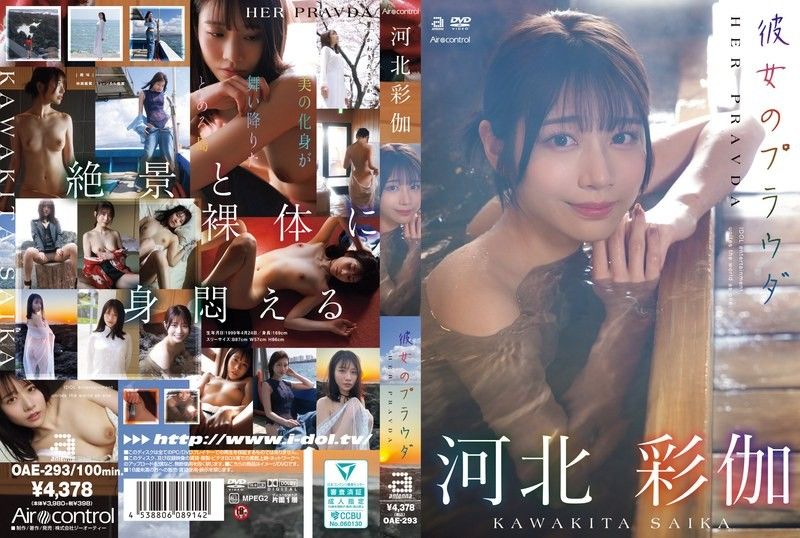 Her Pravda by Sayaka Kawakita