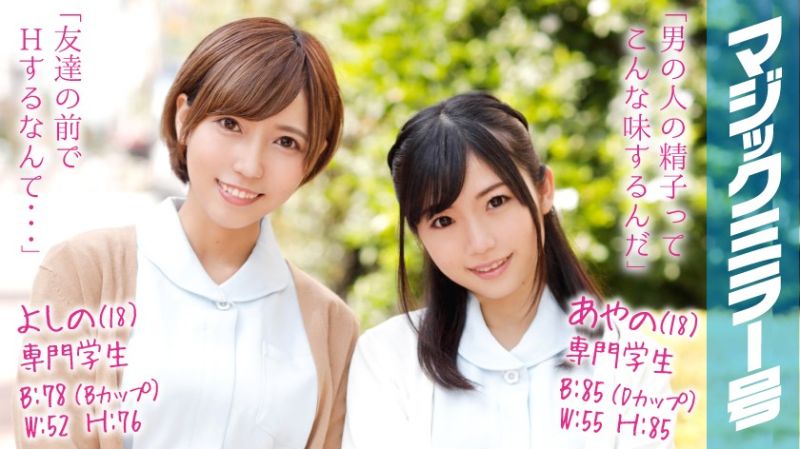 Ayano (18) & Yoshino (18) Vocational School Students