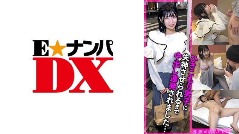 性慾怪獸家裡蹲男子連續中出直到讓我昏厥...