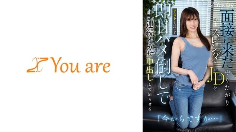 "Are you going now...?" The eager slender college girl who came for the interview is told it's a test,and on the same day,she is fucked hard,made to cum repeatedly,and creampied until she becomes a swamp Mizuki Arima