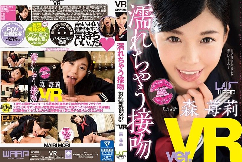 VR 濡濕接吻 森莓莉