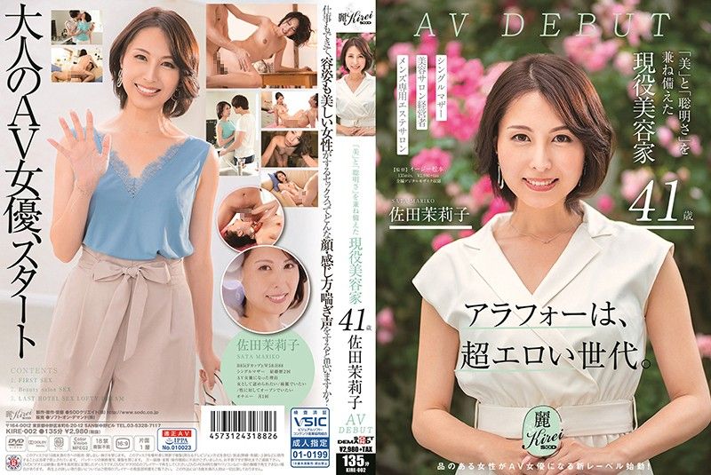 「美麗」與「聰明」兼備的現役美容家 41歳 佐田茉莉子 AV DEBUT